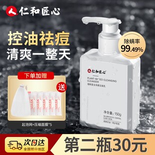 仁和匠心洗面奶男士专用控油祛痘去黑头氨基酸洁面乳官方旗舰正品