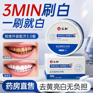 仁和药业洁牙粉去黄牙齿洗白口臭速效黄牙牙渍去污垢黄洗牙粉神器