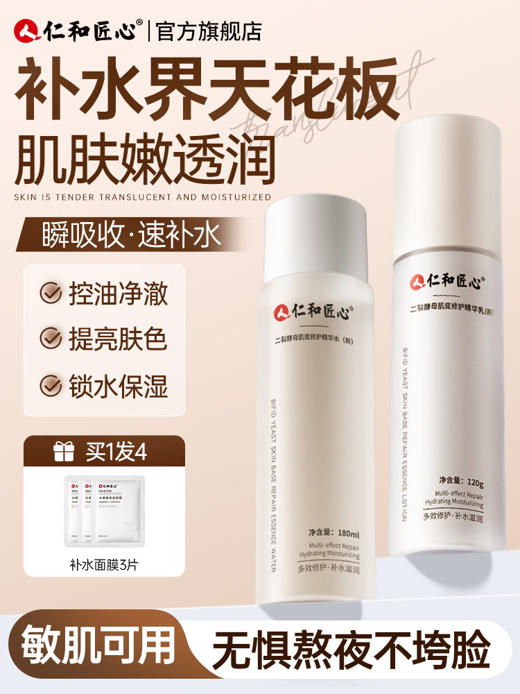 Renhe Ingenuity Toner Влажный компресс Увлажняющий Увлажняющий вяжущий водный лосьон Набор жидких средств для осветления кожи Увлажняющая Светящаяся вода Изображение 1