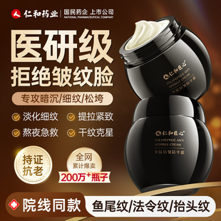 仁和匠心多肽抗皱精华霜保湿 紧致淡纹抗女衰老面霜官方旗舰店正品