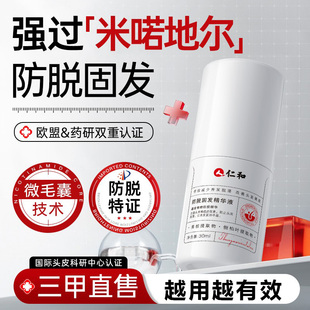 仁和匠心育发液发际线营养剂增长神器密发男女生防脱焕活毛囊固发