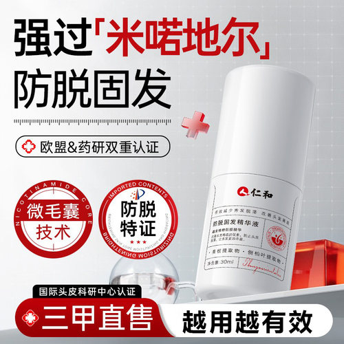 脱发救星~2天防脱7天育发