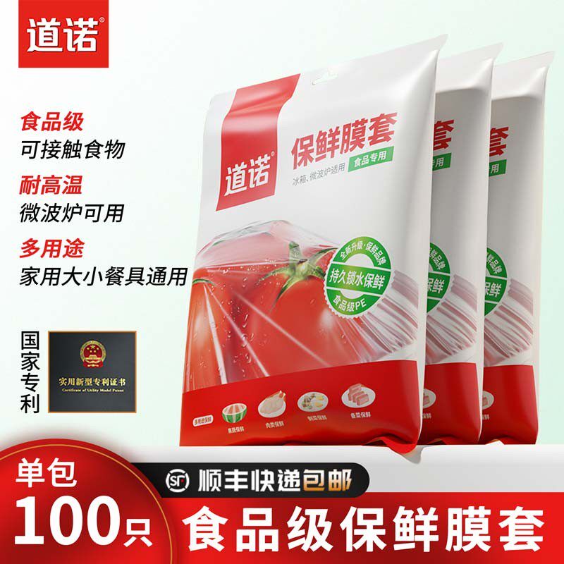 道诺正品加厚高透一次性保鲜膜套食品级PE松紧口盖碗罩袋全透明