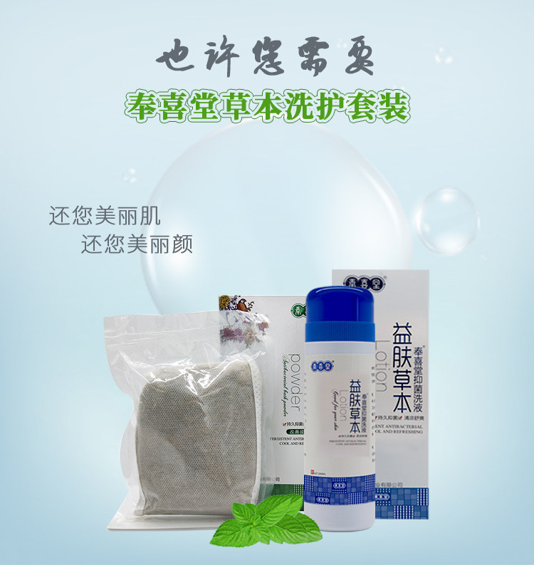 奉喜堂正品沐浴泡澡洗液外用