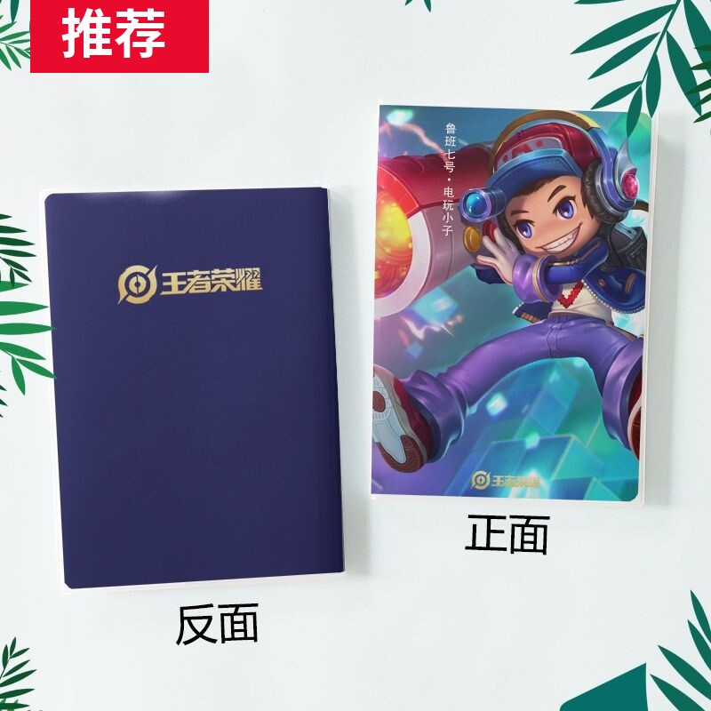 王者荣耀笔记本本子鲁班七号个性图片定制女A5胶套游戏周边记事本