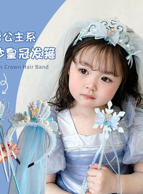 六一儿童节蓝色爱莎公主皇冠发箍头纱女童披纱发箍表演发饰魔法棒