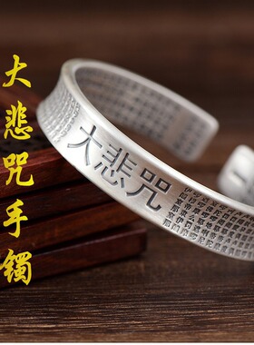 铜镀银中式手镯仿古大悲咒心经手镯男女复古莲花小鱼莲蓬手镯42克