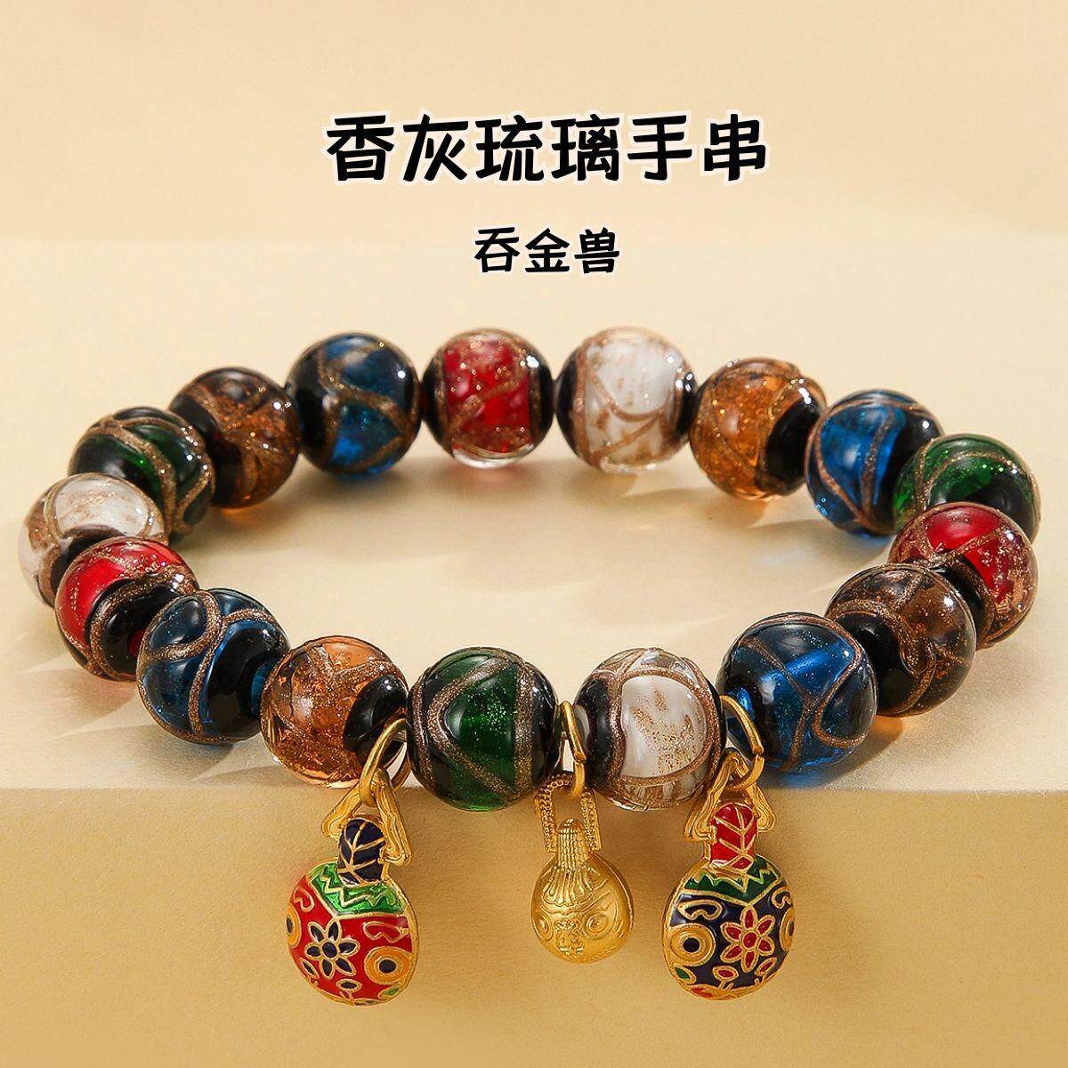 【吞金兽】古法琉璃十全十美多宝手串民族风玻璃珠子手链手串饰品