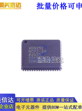 全新原装 模数转换芯片ADC AD9251BCPZ-20 AD9251BCPZ-20