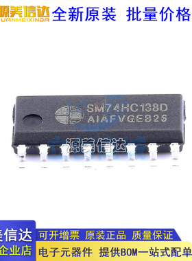 全新原装进口 SM74HC138D 74HC138D 74HC138 贴片SOP-16