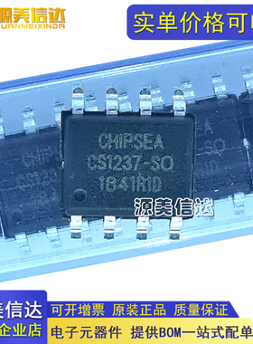 全新原装 CS1237-SO CS1237 贴片SOP-8 额温枪数模转换IC芯片