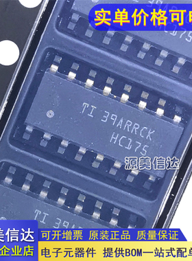 全新进口原装 74HC175D SN74HC175DR HC175 SOP-14 四D型触发器