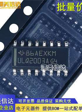 进口全新原装 ULQ2003ADR ULQ2003A SOP16 达林顿晶体管 阵列驱动