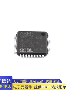 全新原装 STM32F412RET6 封装LQFP-64 32位微控制器MCU单片机芯片