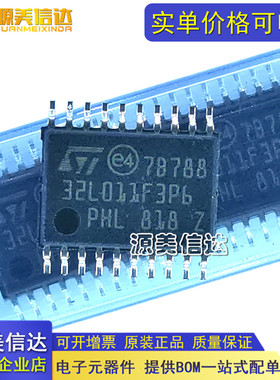 全新原装 STM32L011F3P6 F4P6 32L031F4P3 F6P6 F6P7 贴片TSSOP20