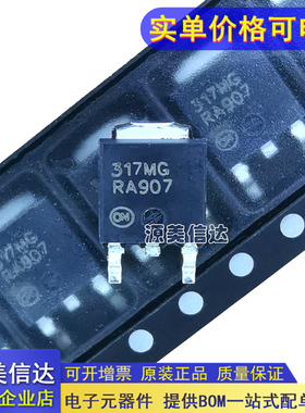 全新原装 LM317MDTG 丝印317MG TO-252 贴片