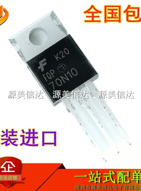 进口全新原装 FQP70N10 70A/100V N沟道 场效应MOS管 70N10 包邮