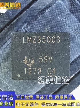 全新原装 LMZ35003RKGT LMZ35003 封装QFN41 直流转换器 电源模块