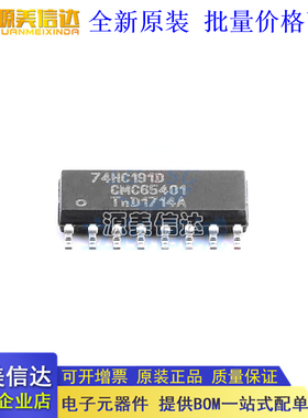 全新原装 74HC191D SN74HC191DR 贴片SOP-16 逻辑芯片