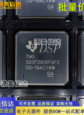全新原装 TMS320F2812PGFS 工业级数字信号处理器 DSP2812 IC芯片