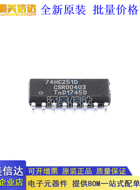 全新原装  74HC251 74HC251D 贴片SOP-16