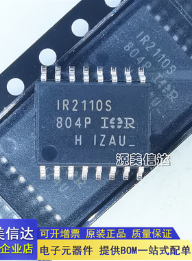 全新进口原装 IR2110S 电桥驱动器 IR2110STR 贴片SOP16