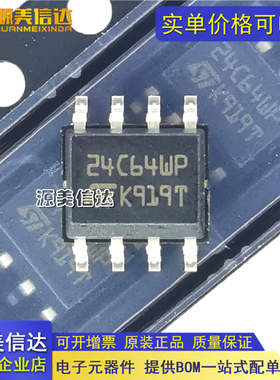 全新原装 ST24C64WP 24C64WP 贴片SOP8 储存器芯片 一站式表配单