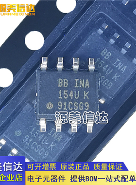 全新原装进口 INA154U INA154UK INA154UA SOP-8 运算放大器芯片