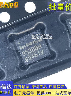 全新原装 ISL9538BHRTZ ISL9538BH RTZ 9538BH QFN 充电器芯片
