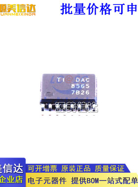全新原装 DAC8565IAPWR DAC8565IBPWR 贴片TSSOP16 转换器芯片