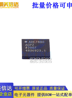 全新原装 ADE7880ACPZ ADE7880ACPZ-RL QFN-40 集成IC芯片