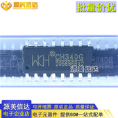 CH340E CH340T CH340G USB转串口 CH340C CH340N 原装 CH340B