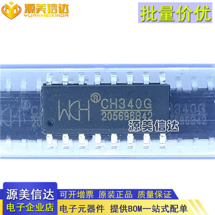 原装 CH340G CH340C CH340E CH340T CH340B CH340N K S USB转串口