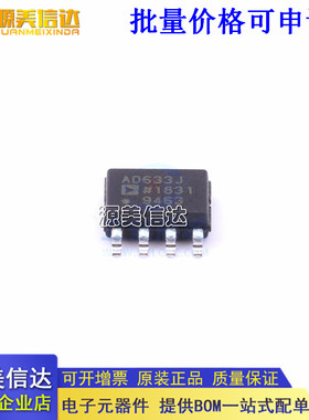 进口全新原装AD633JRZ-R7 AD633J 贴片SOP-8 模拟乘法除法器芯片