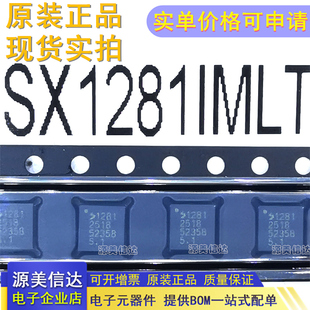 原装正品 SX1281IMLTRT 1280 LLCC68 1262 1268 1278 SX1276 芯片