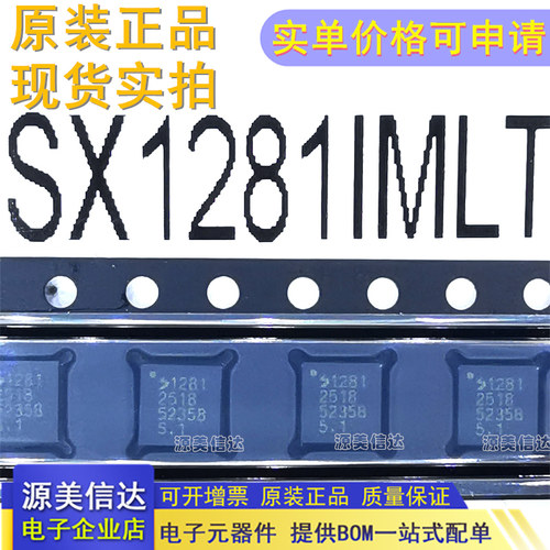 无线射频收发器芯片SX1276IMLTRT