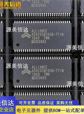 全新原装进口 AS4C32M16SB-7TIN TSOP54配置存储器 一站式BOM配单