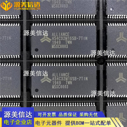 全新原装进口 AS4C32M16SB-7TIN TSOP54配置存储器 一站式BOM配单