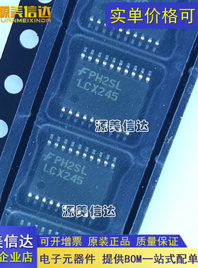 全新原装进口 74LCX245MTCX 丝印LCX245 贴片密脚TSSOP-20