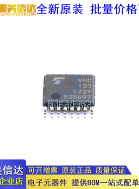 全新原装 TC74VHC153FT 丝印VHC153 贴片密脚TSSOP-16