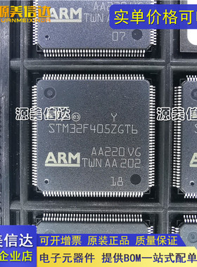全新原装正品 STM32F405ZGT6 LQFP-144 单片机 MCU微控制器芯片