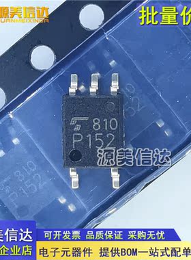 全新原装 P152 TLP152 贴片SOP5 IGBT驱动芯片