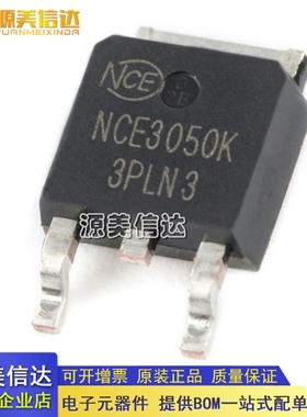 全新原装 NCE3050K TO-252 30V 50A NCE3050KA N沟道 MOS场效应管