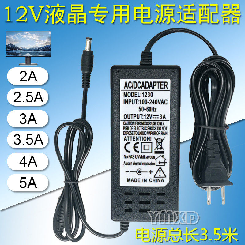 台式电脑液晶显示屏专用充电线 12V4A 3.5A 3A 2.5A 2A电源适配器