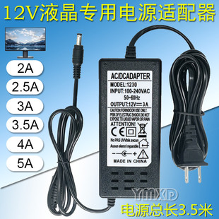 电脑液晶显示屏专用充电线 2.5A 12V4A 2A电源适配器 3.5A 台式