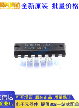 全新原装 74LS92 SN74LS92N HD74LS92P DIP-14 逻辑IC 芯片