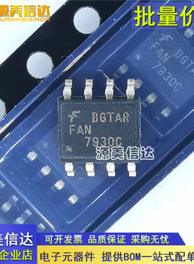全新原装 FAN7930CMX-G FAN7930C 7930C 控制器 液晶电源管理芯片
