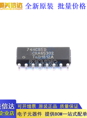 全新原装 74HC85D 74HC85 贴片SOP-16 4位数字比较器芯片