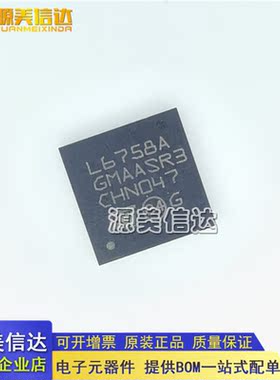 全新原装 L6758ATR L6758A QFN48 电源管理 特殊用途稳压器芯片IC