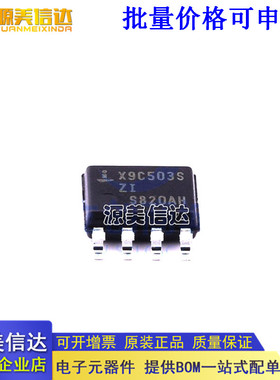 全新原装 X9C503SIZT1 X9C503SIZ X9C503S SOP8 数字电位器
